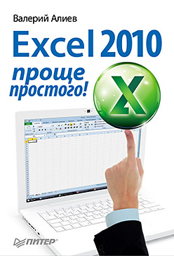 Excel 2010 -  !